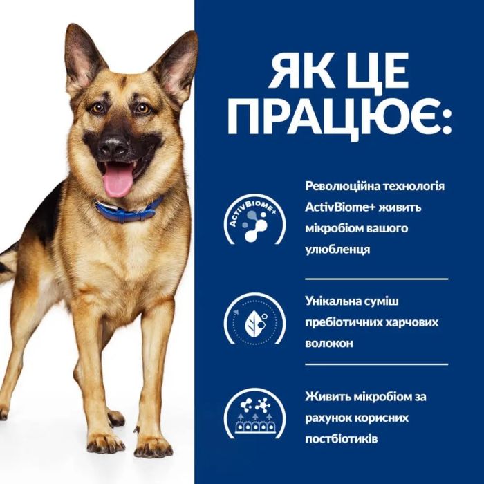 Hills (Хіллс) Gastrointestinal Biome 1,5 кг Dog-сухий корм для собак при розладах травлення 