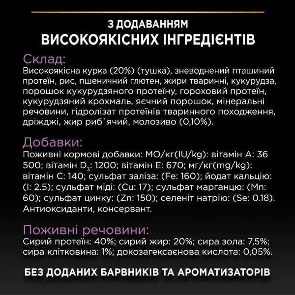 PRO PLAN Original Kitten сухий корм для кошенят із куркою 10 кг