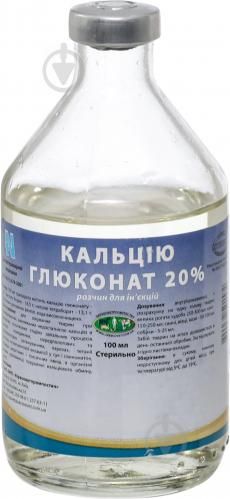 Кальцію глюконат розчин 20 200мл 
