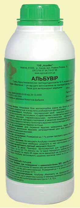 Альбувір противірусний препарат для тварин 0,250 мл