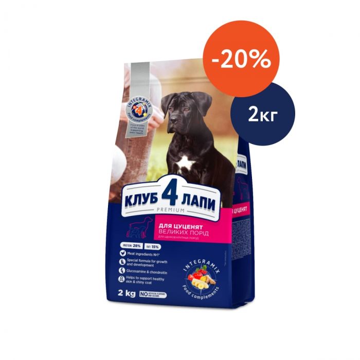 Акція Club 4 paws (Клуб 4 лапи) Корм для цуценят великих порід з куркою 2кг (-20 від ціни)