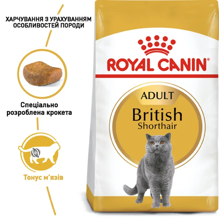 Royal Canin British Shorthair (Роял Канін) 34 для кішок породи Британська короткошерста старше 12 місяців 2 кг