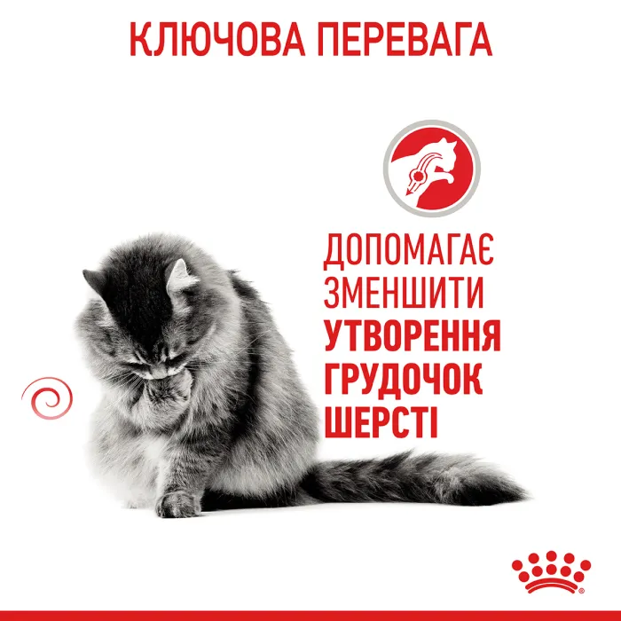 Royal Canin Intense Hairball (Роял Канін Хейрболл) 34 для кішок 4 кг