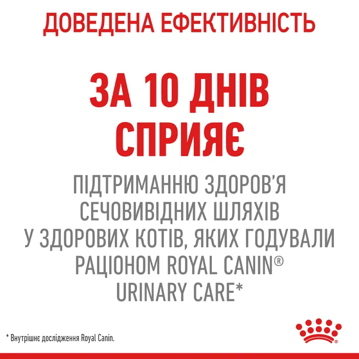 Royal Canin URINARY СARE для профілактики захворювань сечовивідних шляхів 4 кг
