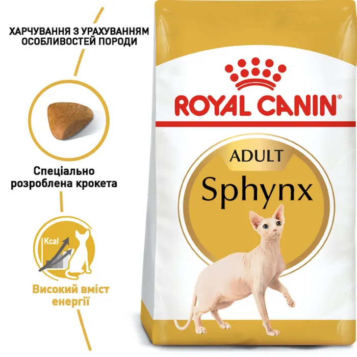 Royal Canin Sphynx adult 33 (Роял Канін) сухий корм для сфінксів з 1 року 400 г